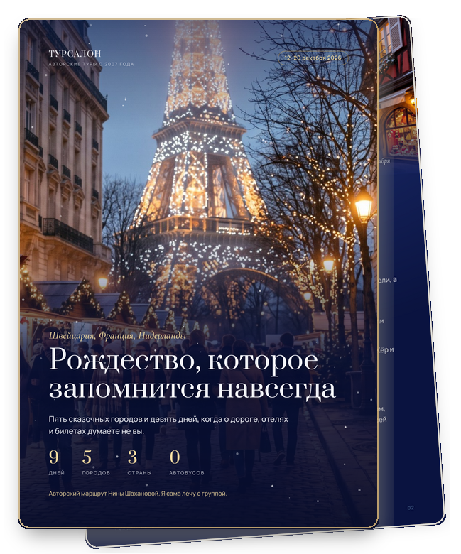 PDF-гид авторского рождественского тура: Швейцария, Франция, Нидерланды